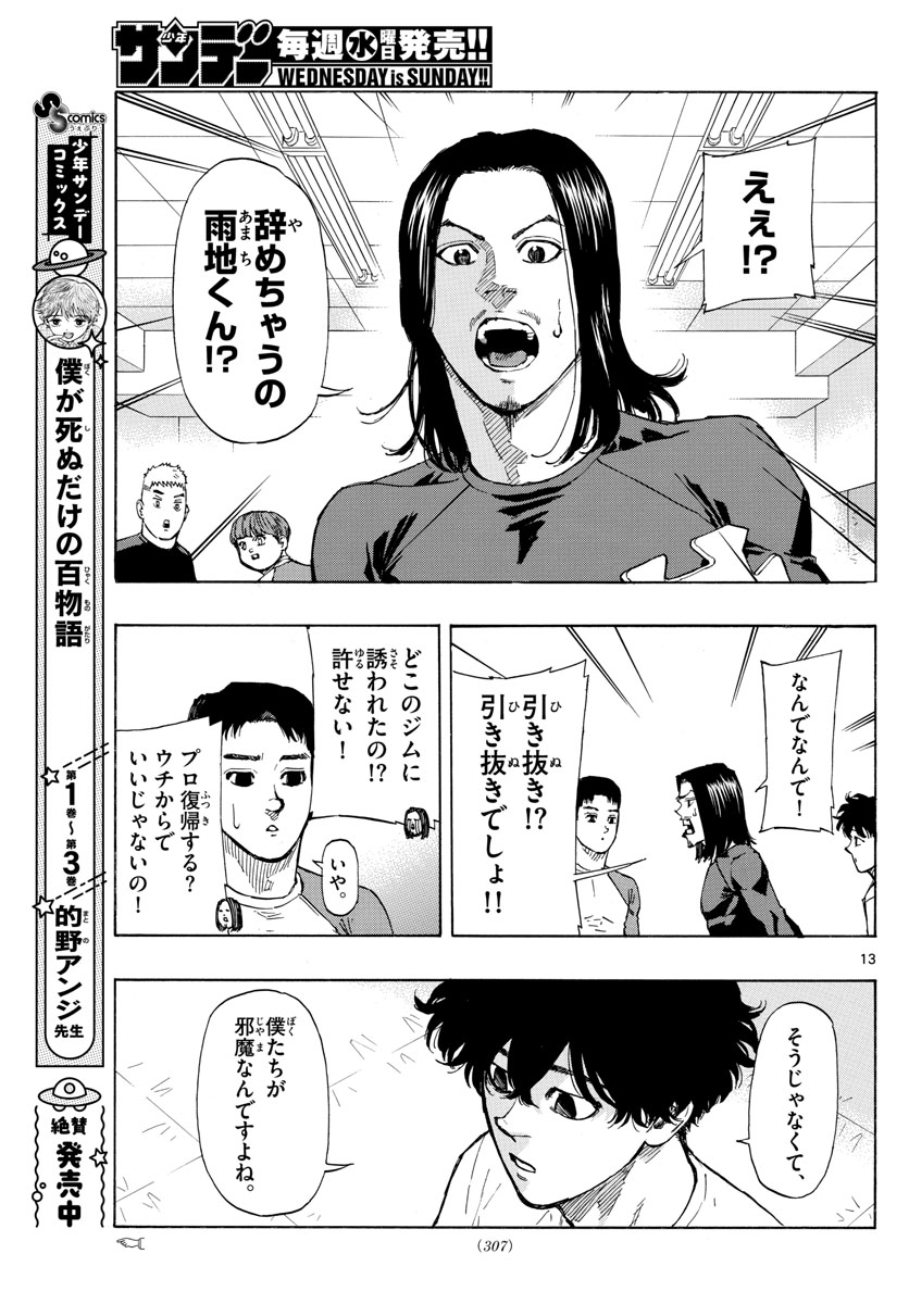 レッドブルー 第21話 - Page 13