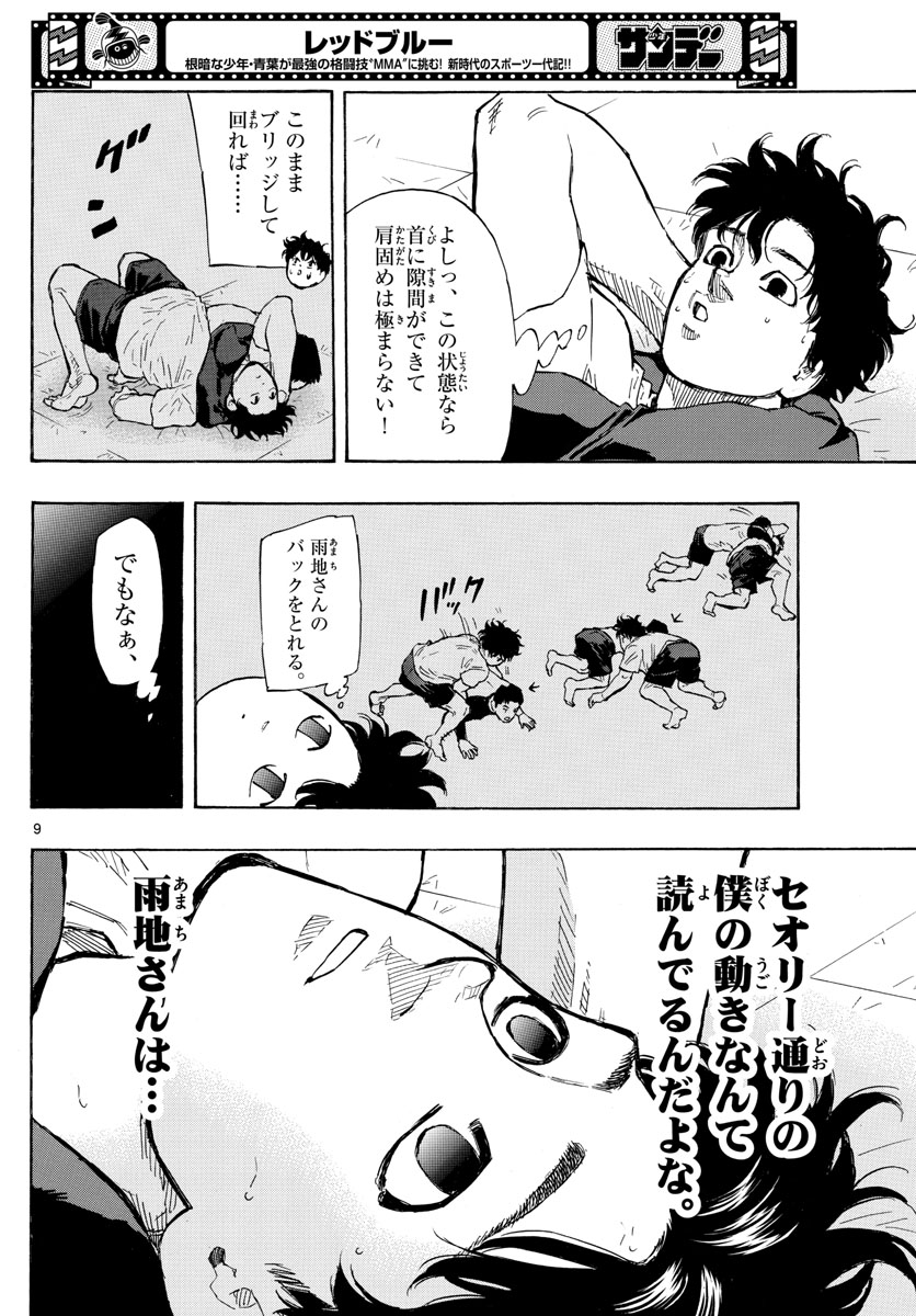 レッドブルー 第23話 - Page 9