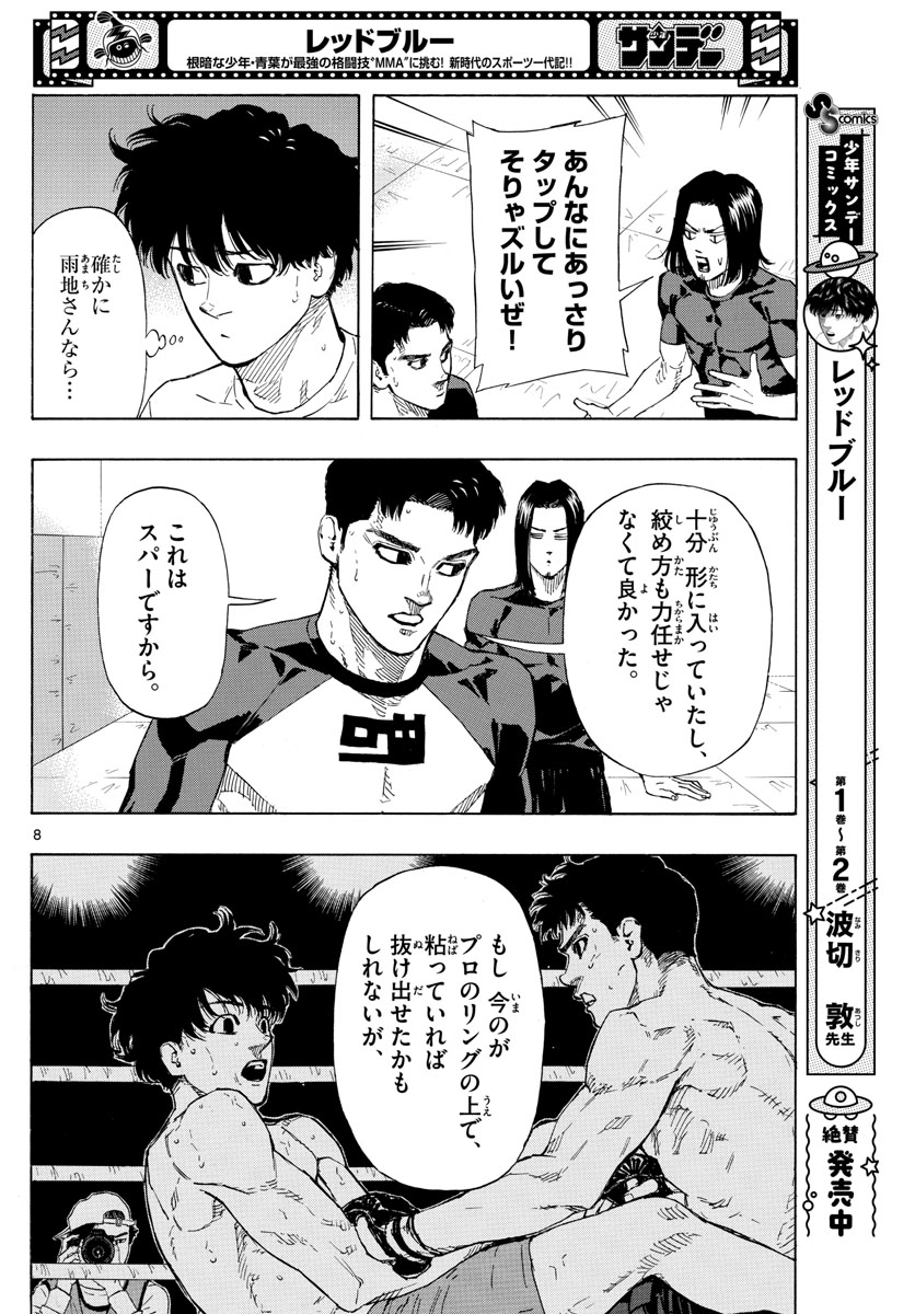 レッドブルー 第24話 - Page 8