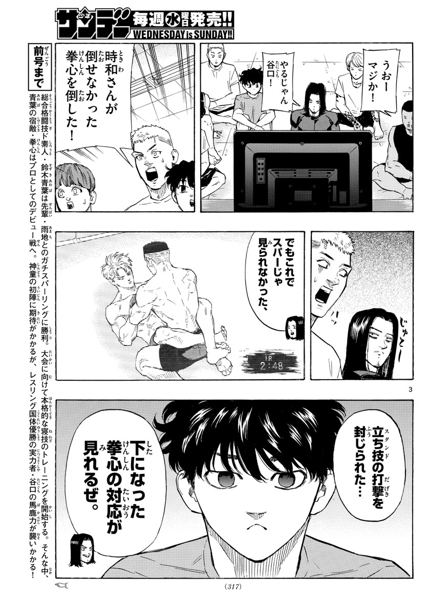 レッドブルー 第26話 - Page 3