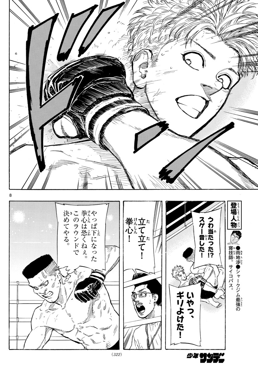 レッドブルー 第26話 - Page 8