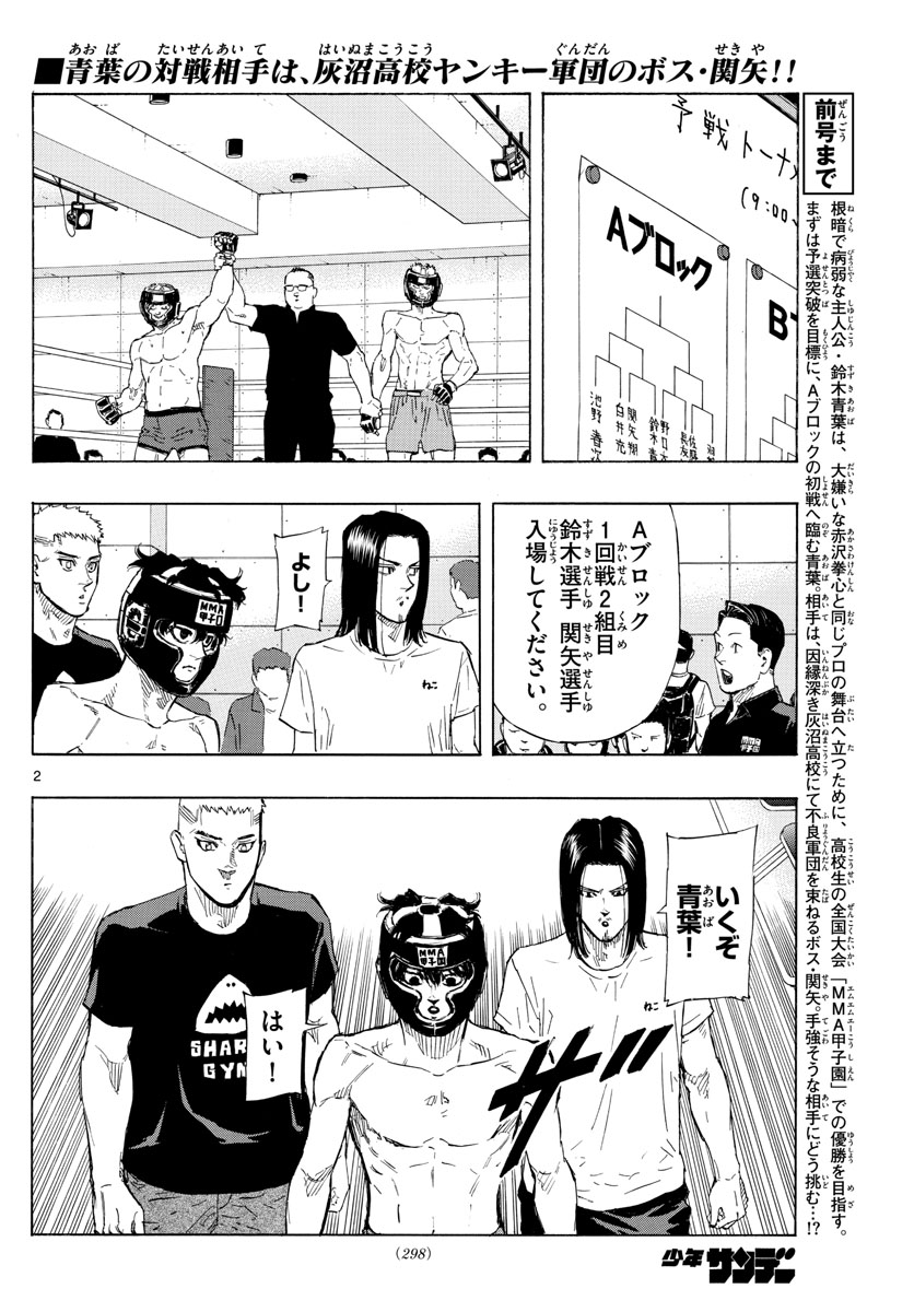 レッドブルー 第31話 - Page 2