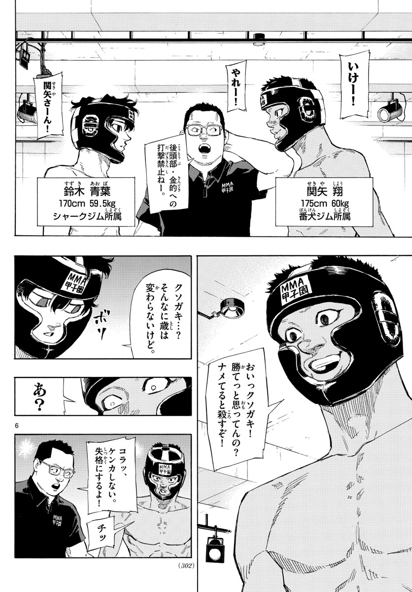 レッドブルー 第31話 - Page 6