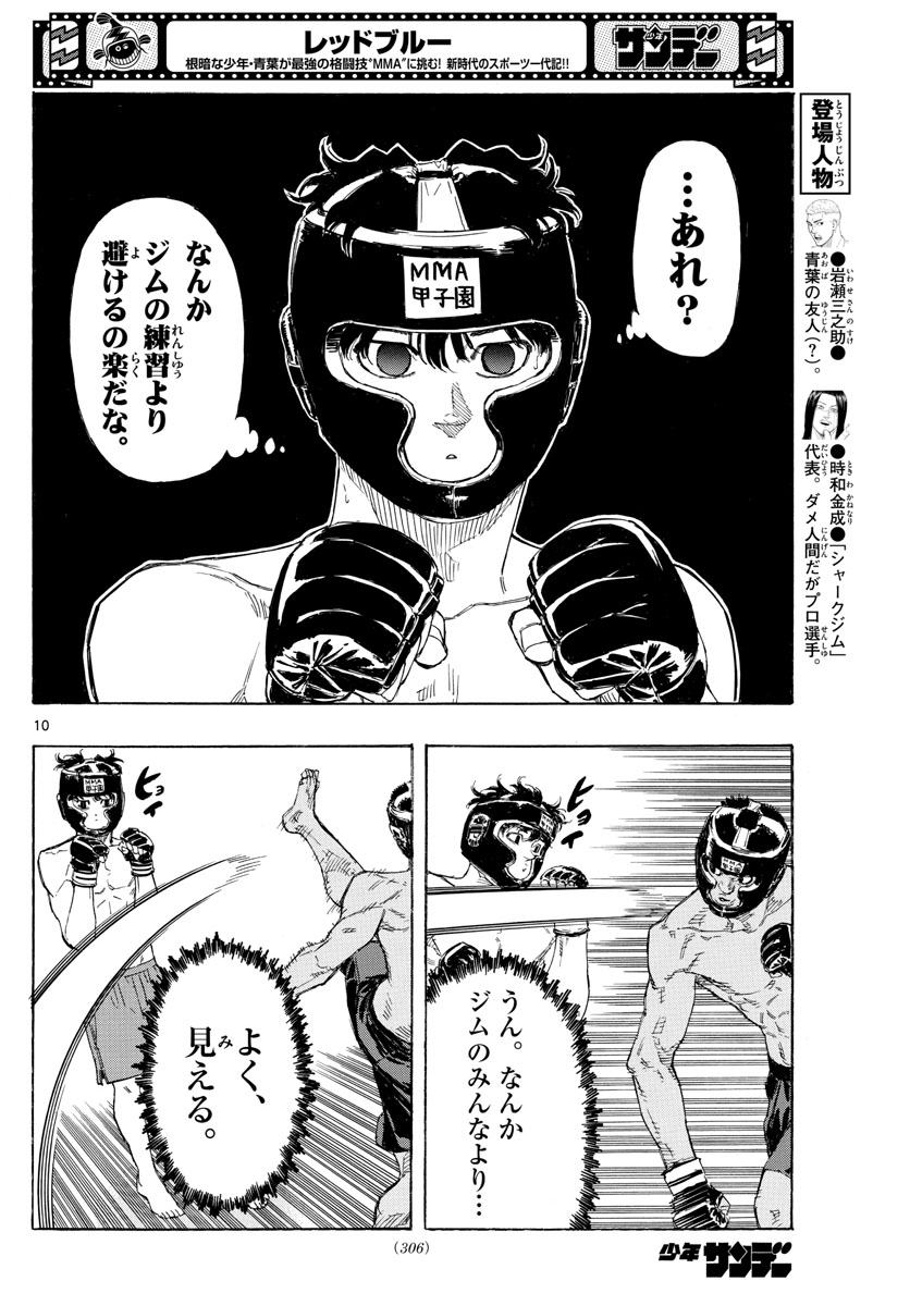 レッドブルー 第31話 - Page 10