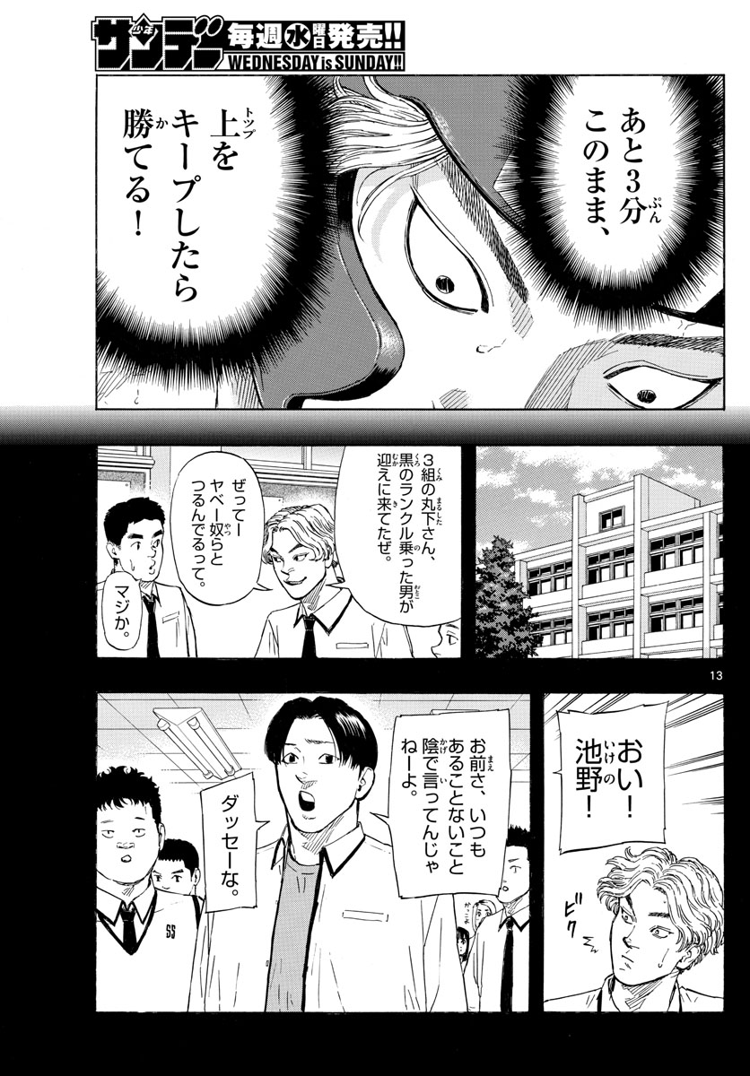 レッドブルー 第33話 - Page 13