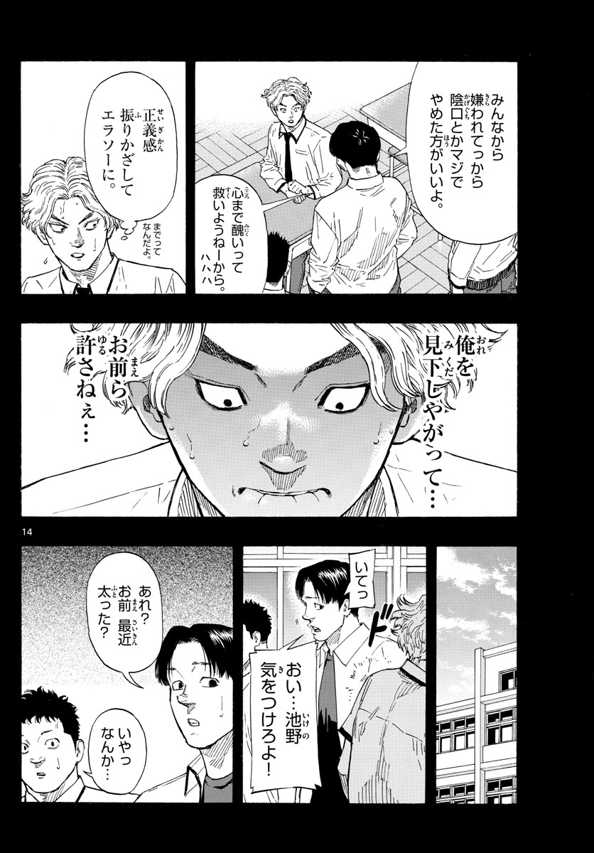 レッドブルー 第33話 - Page 14