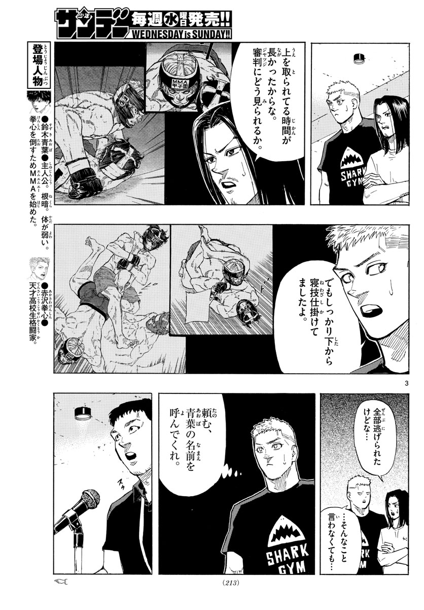 レッドブルー 第35話 - Page 3