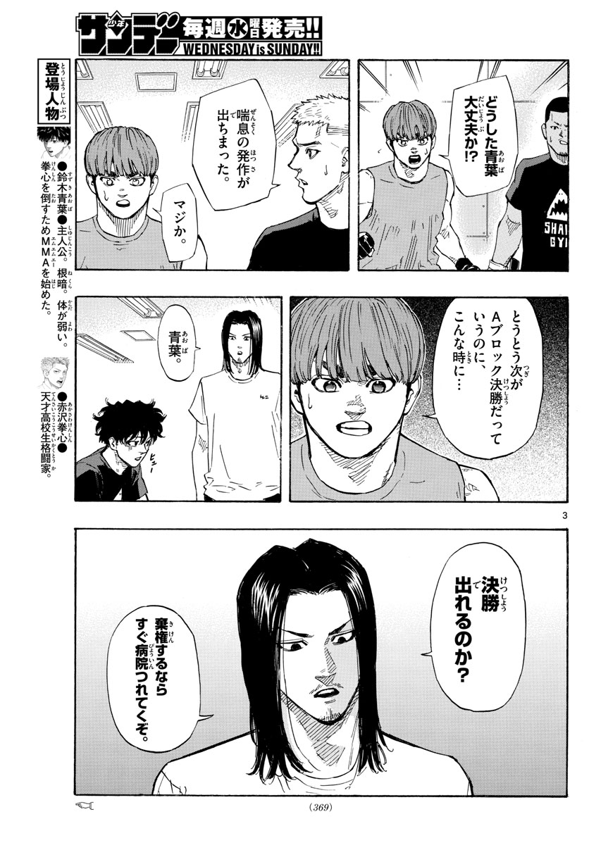 レッドブルー 第36話 - Page 3