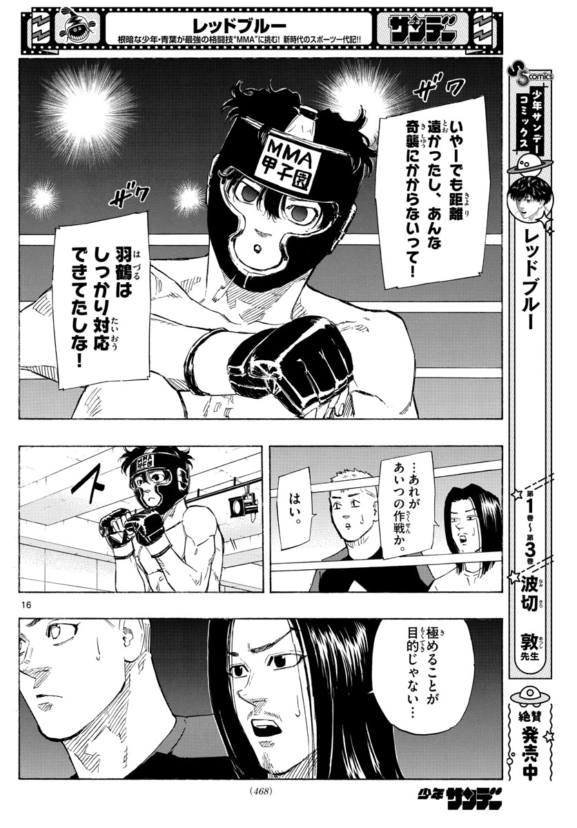 レッドブルー 第37話 - Page 16