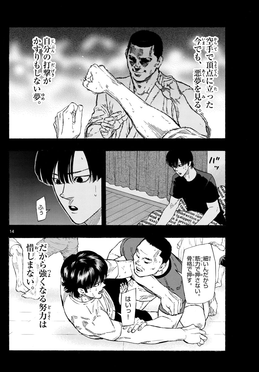 レッドブルー 第38話 - Page 14