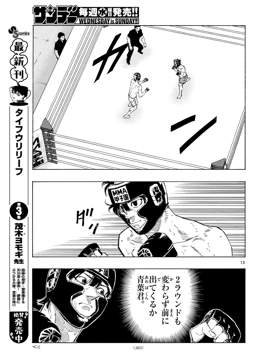 レッドブルー 第40話 - Page 13