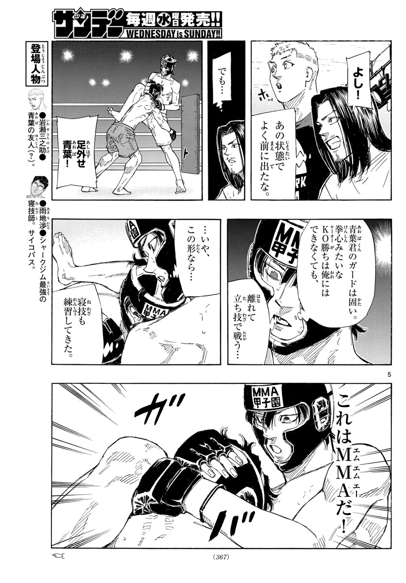 レッドブルー 第41話 - Page 5