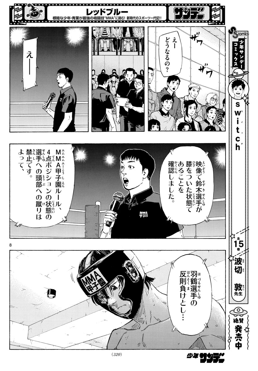 レッドブルー 第43話 - Page 8