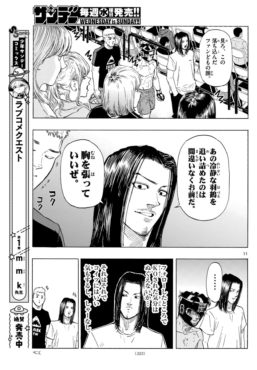 レッドブルー 第43話 - Page 11