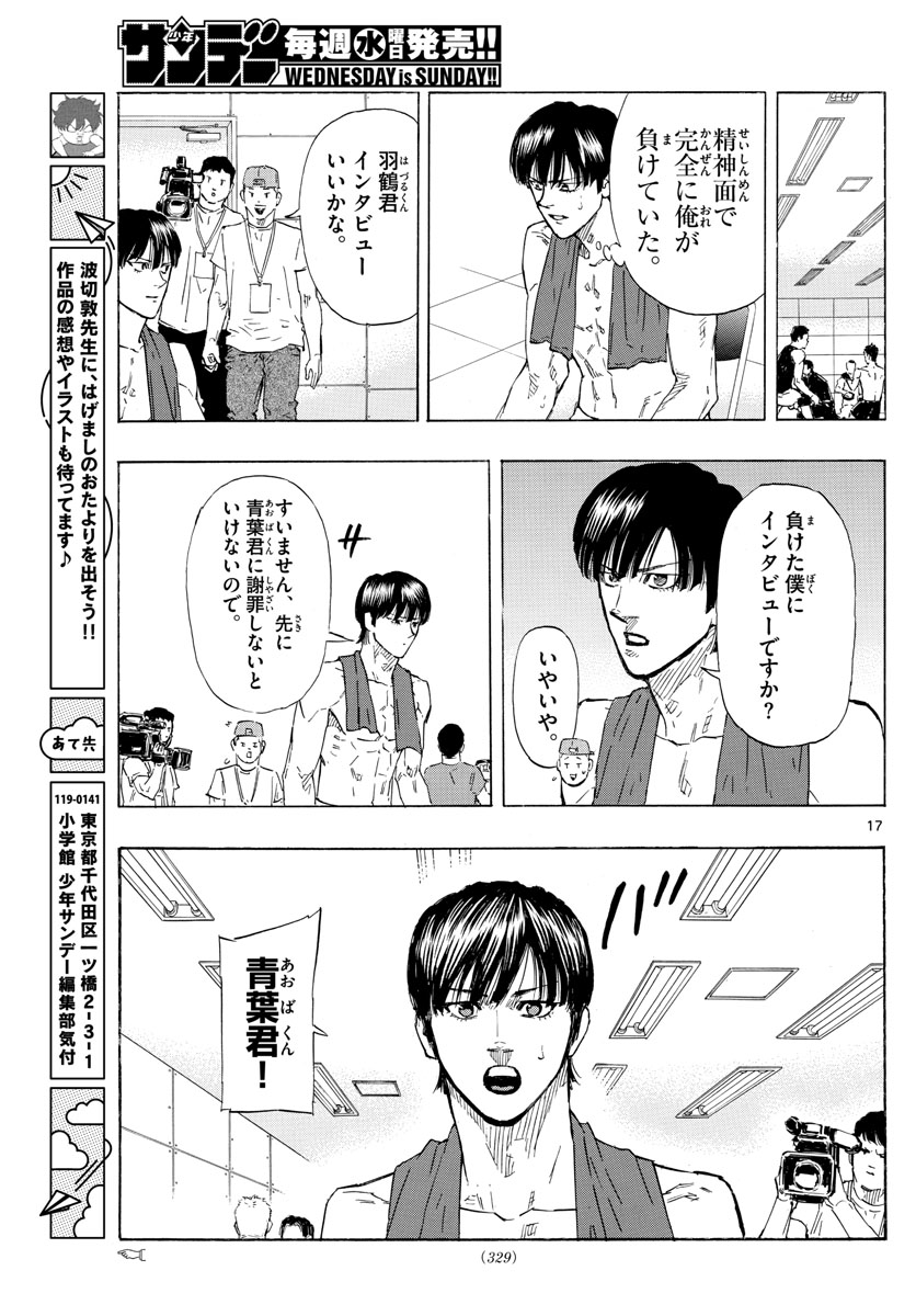 レッドブルー 第43話 - Page 17