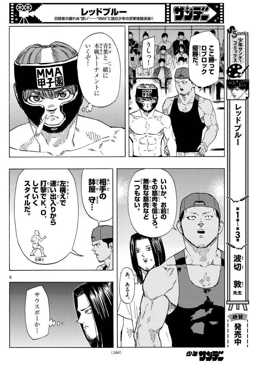 レッドブルー 第44話 - Page 6