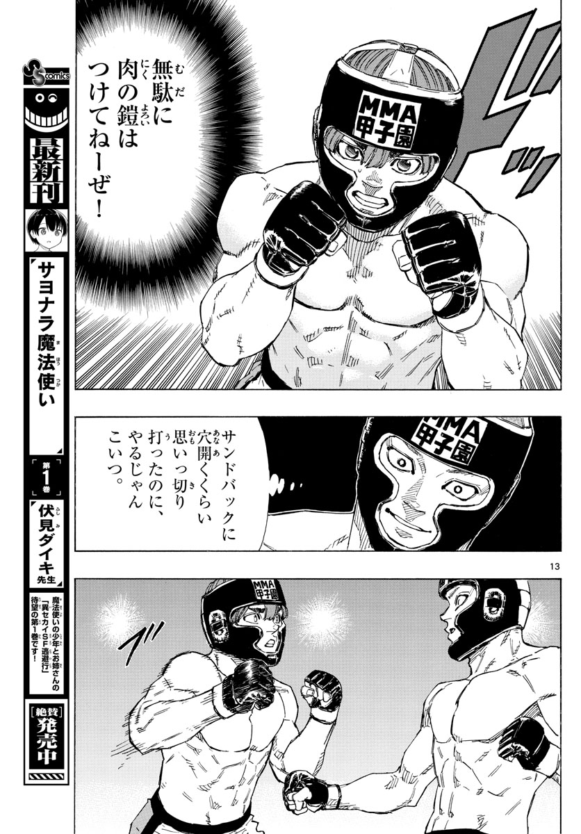 レッドブルー 第44話 - Page 13