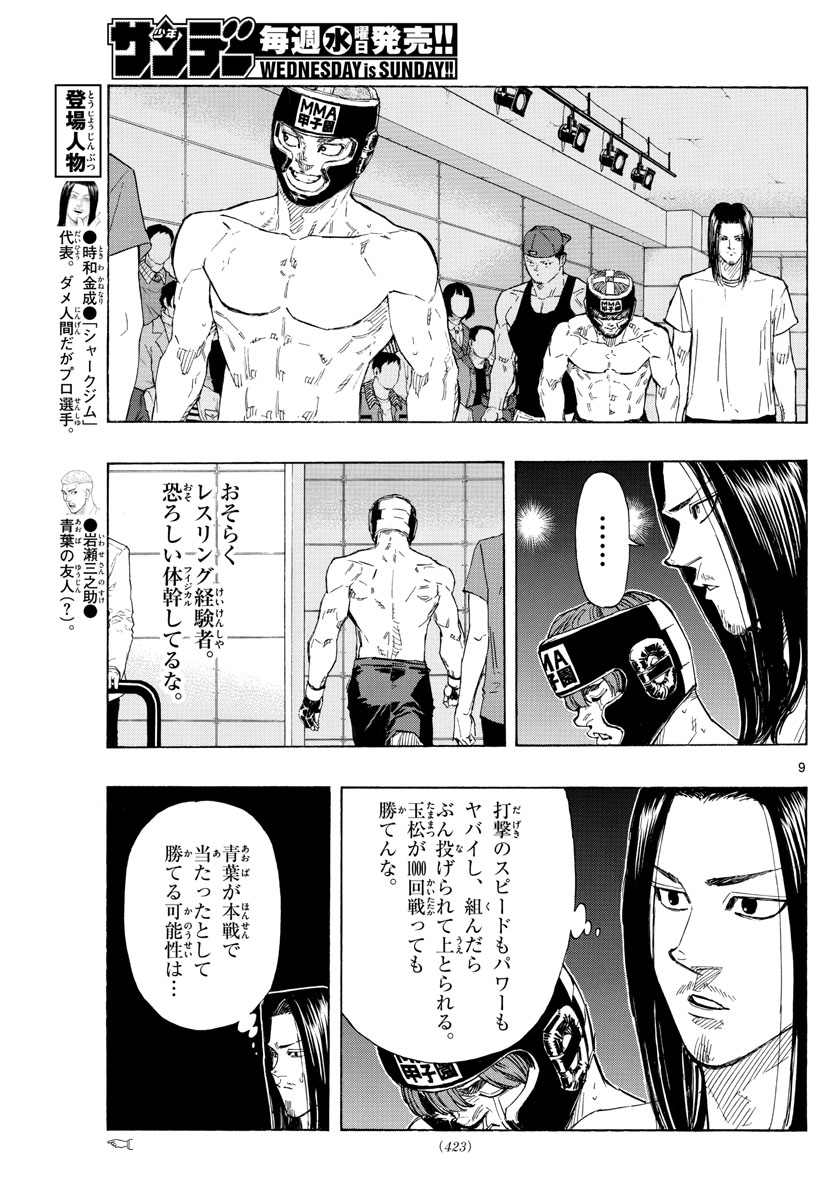 レッドブルー 第45話 - Page 9