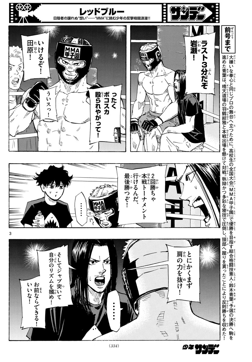 レッドブルー 第46話 - Page 3