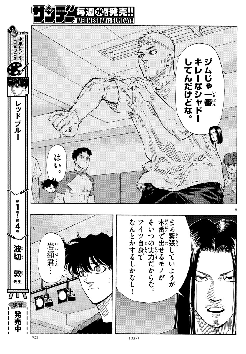 レッドブルー 第46話 - Page 6