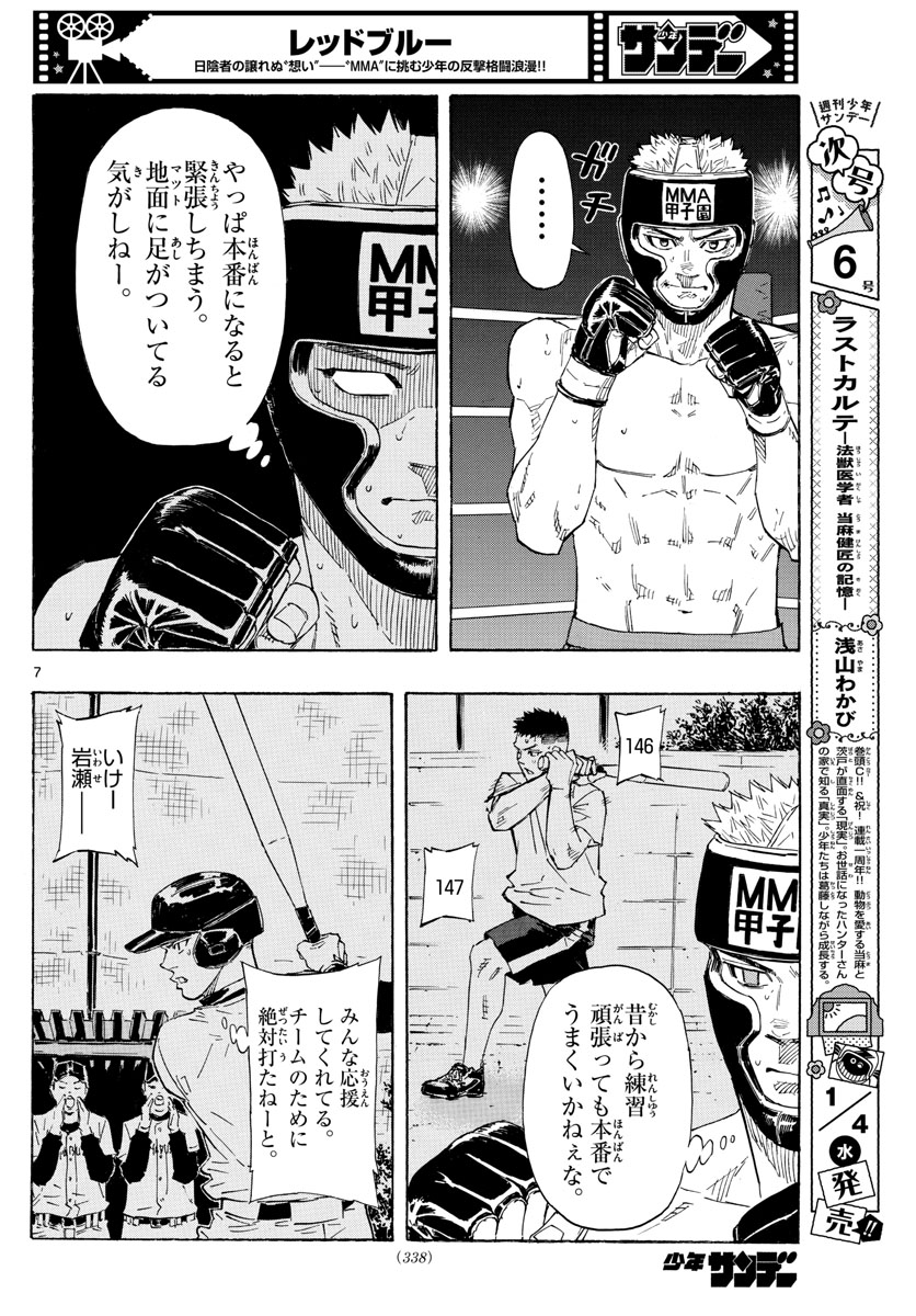 レッドブルー 第46話 - Page 7