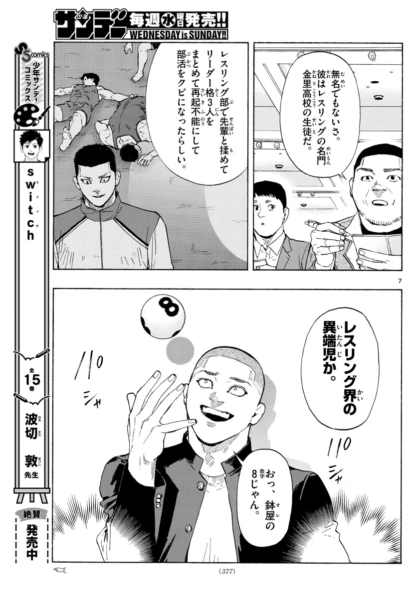 レッドブルー 第48話 - Page 7