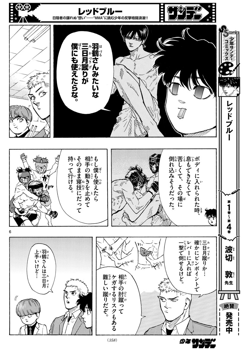 レッドブルー 第49話 - Page 6