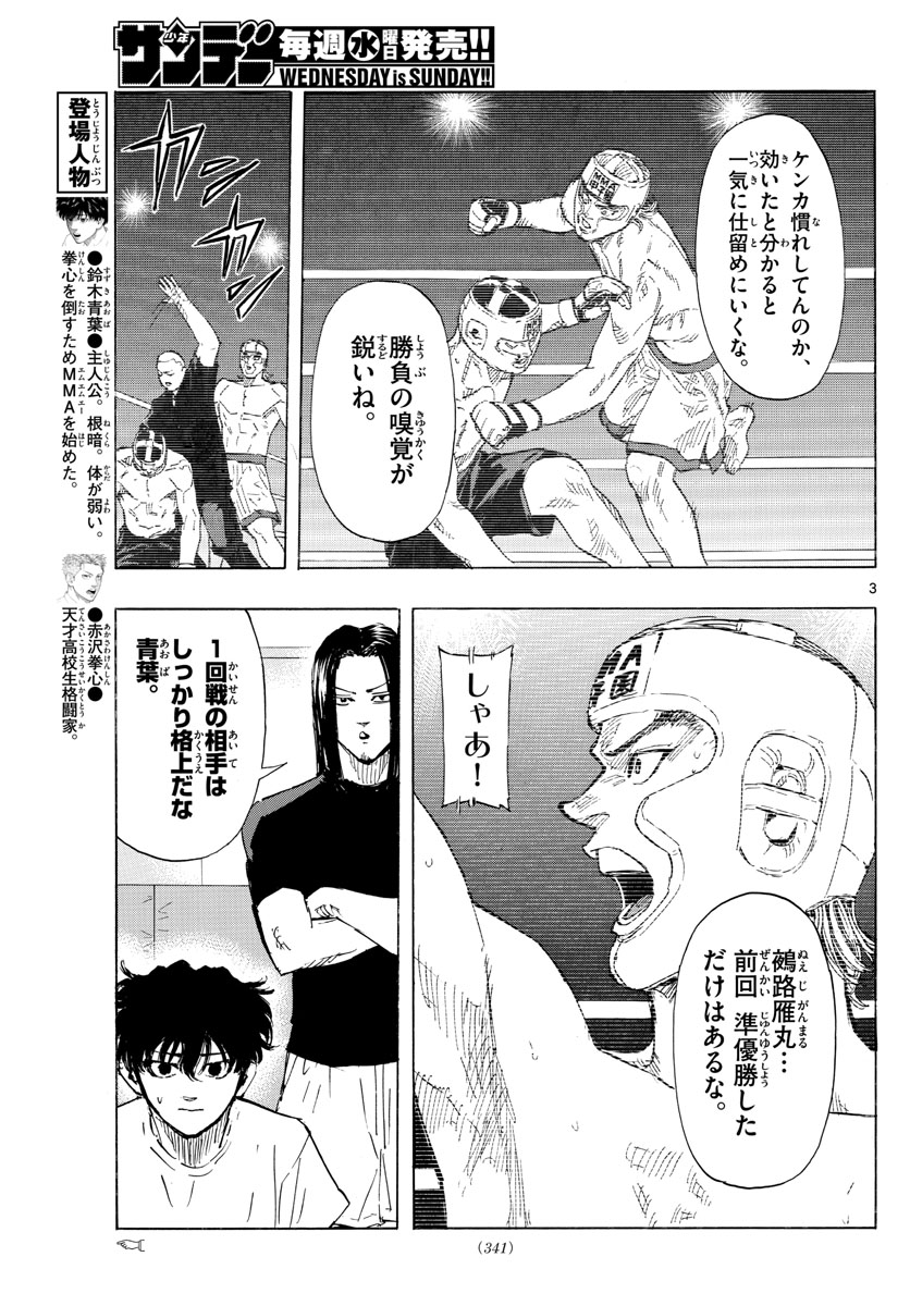 レッドブルー 第50話 - Page 3
