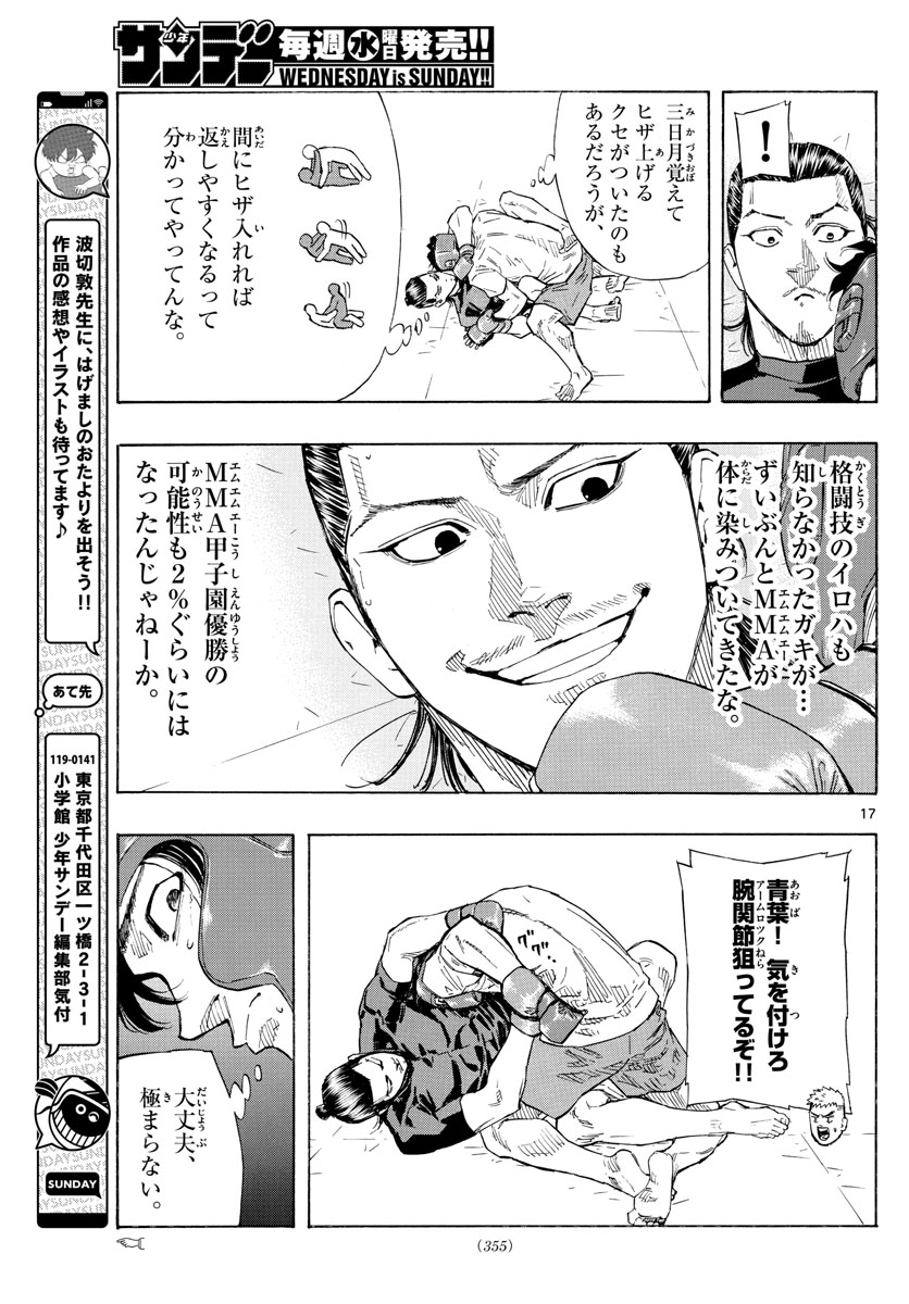 レッドブルー 第50話 - Page 17