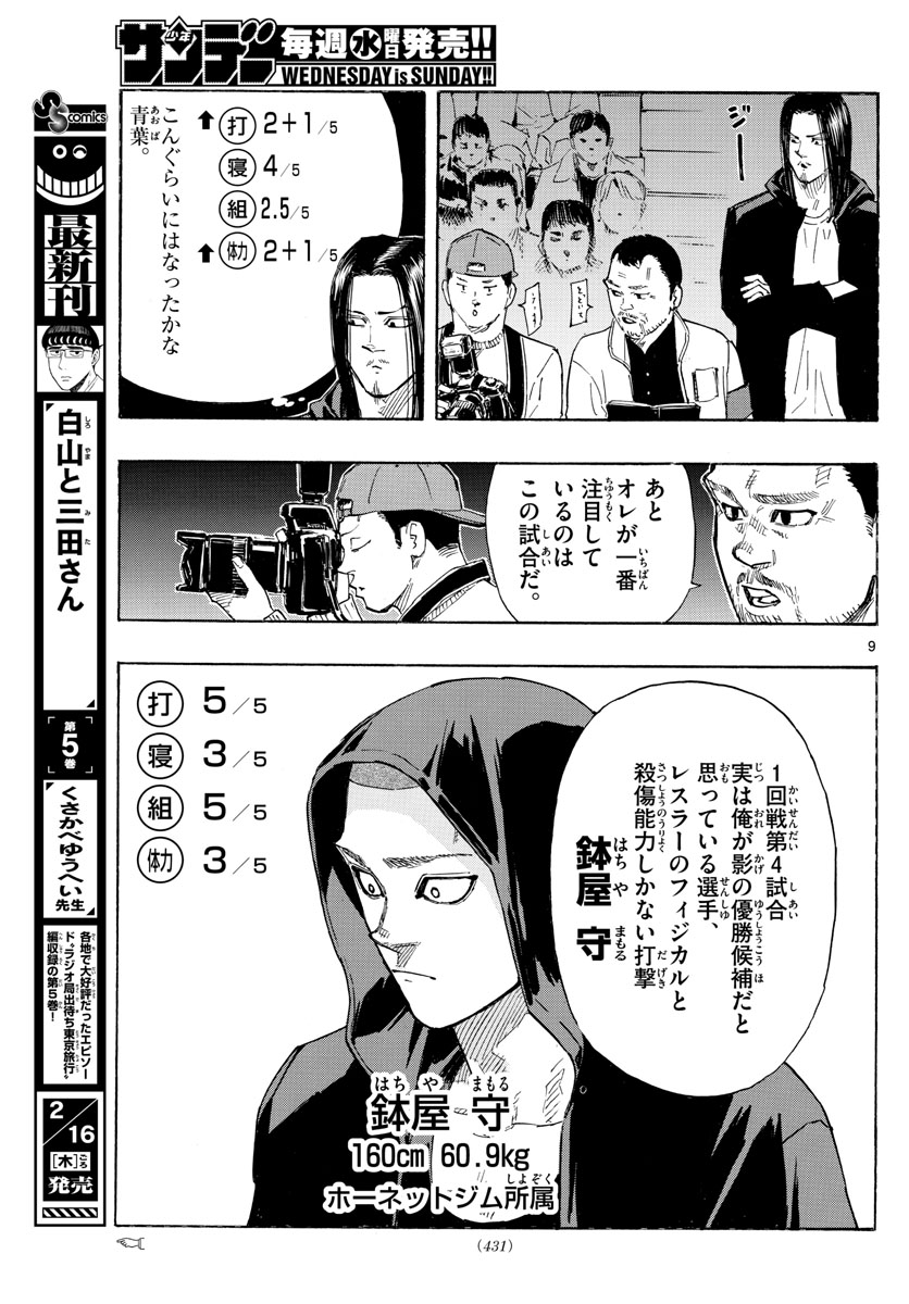 レッドブルー 第51話 - Page 9