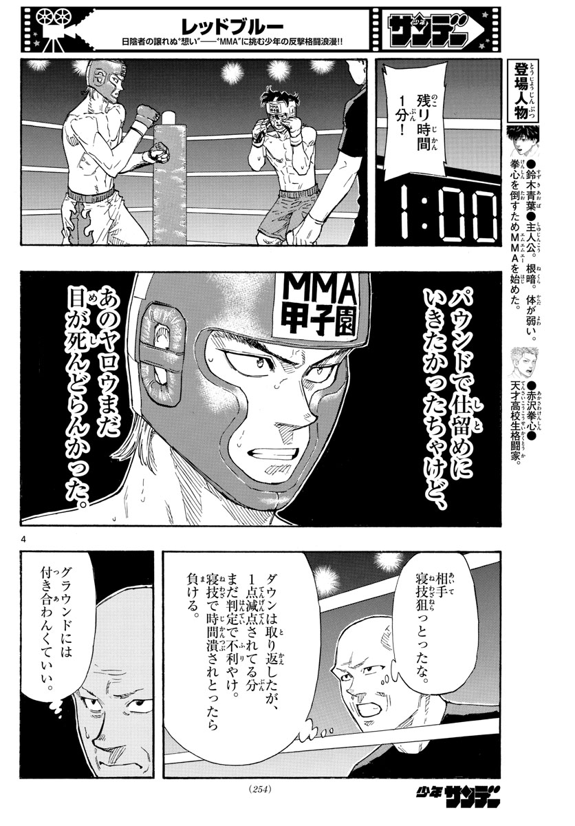 レッドブルー 第56話 - Page 4