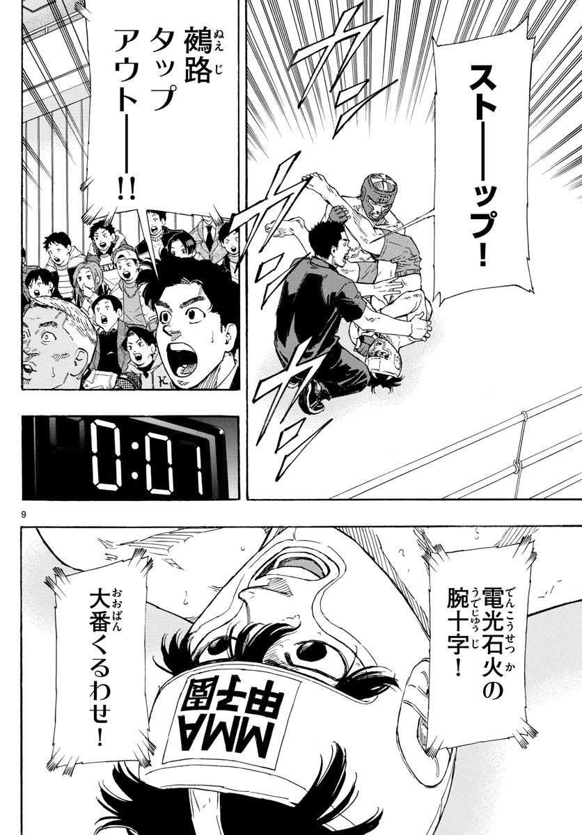 レッドブルー 第57話 - Page 10