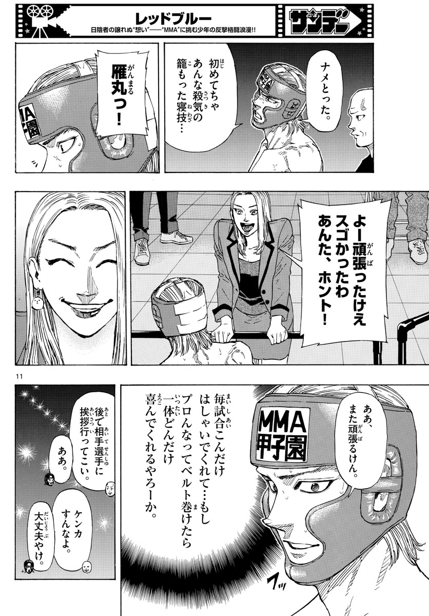 レッドブルー 第57話 - Page 11