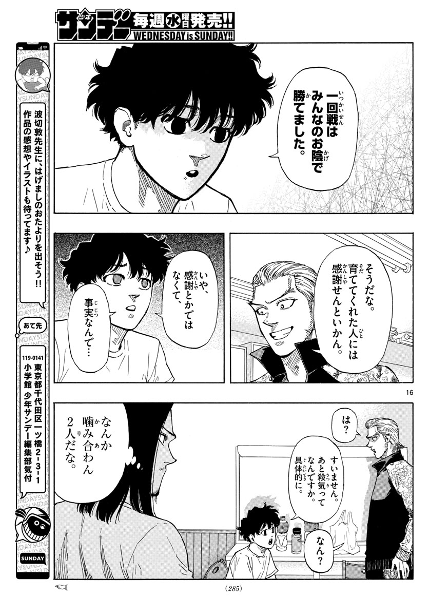 レッドブルー 第57話 - Page 17