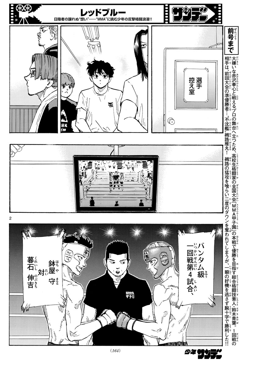 レッドブルー 第59話 - Page 3