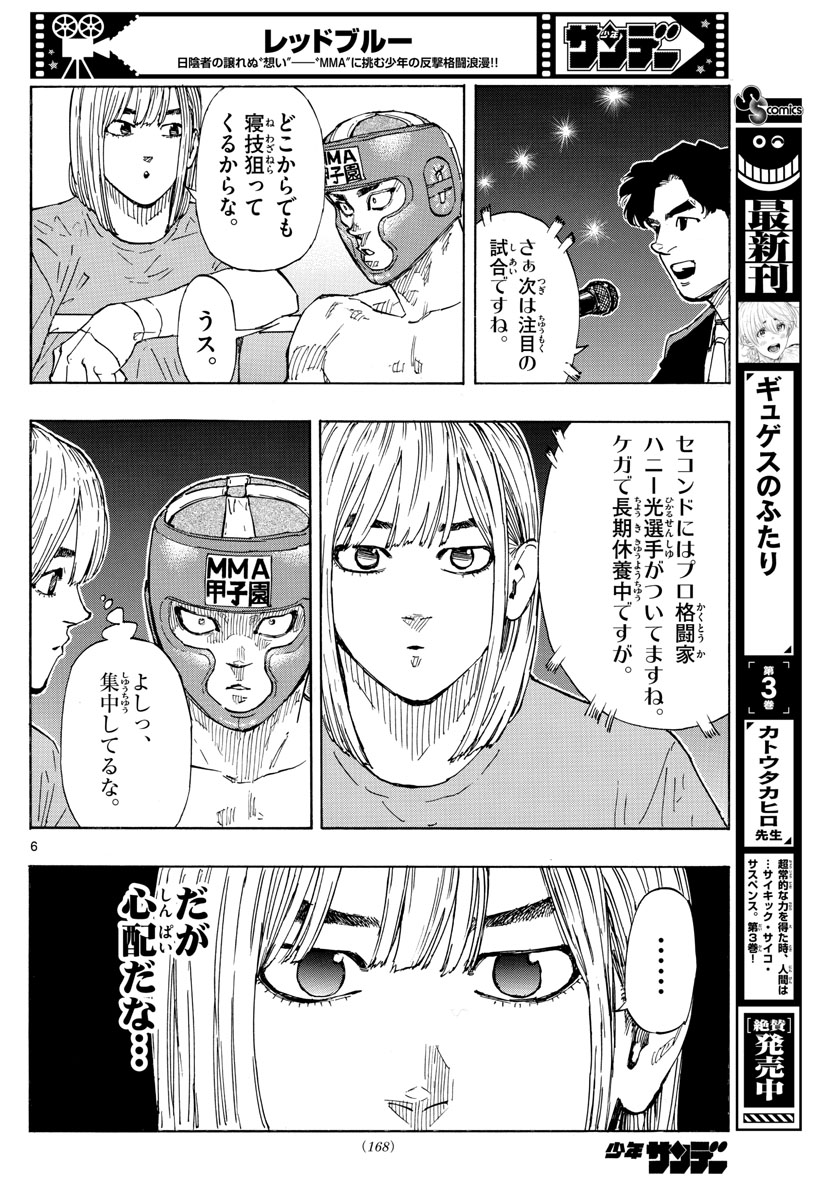 レッドブルー 第59話 - Page 6
