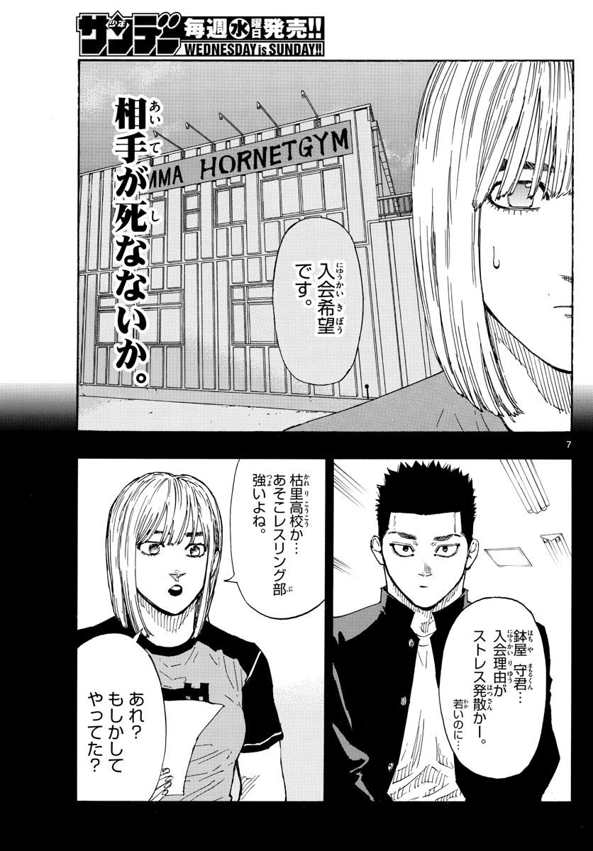 レッドブルー 第59話 - Page 8