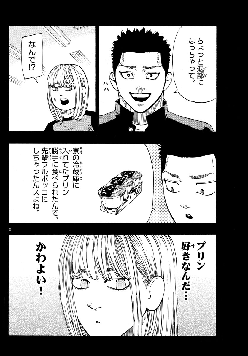 レッドブルー 第59話 - Page 9