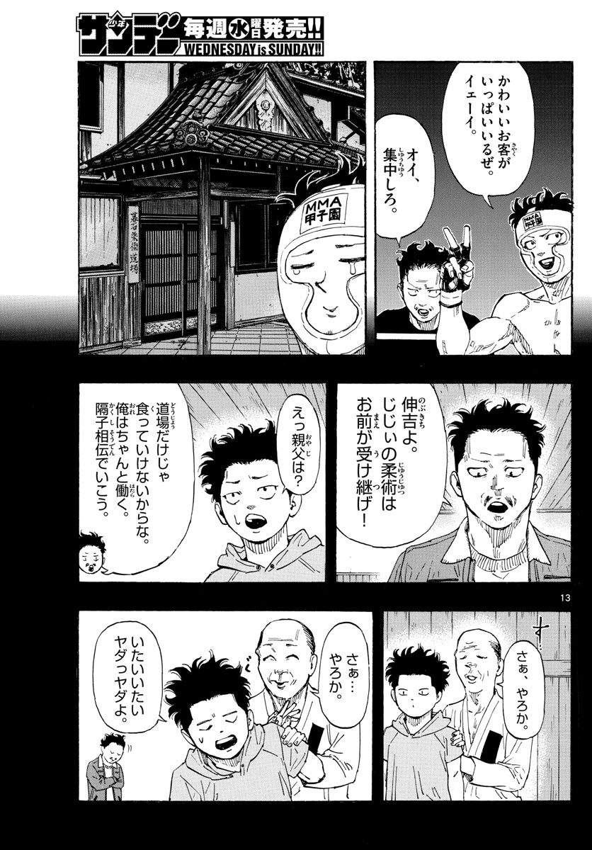 レッドブルー 第59話 - Page 14