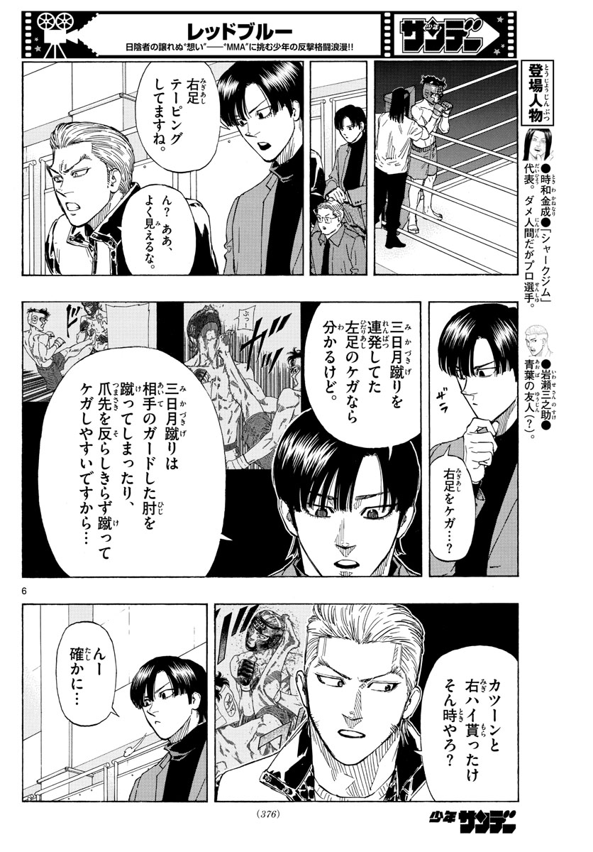 レッドブルー 第63話 - Page 6