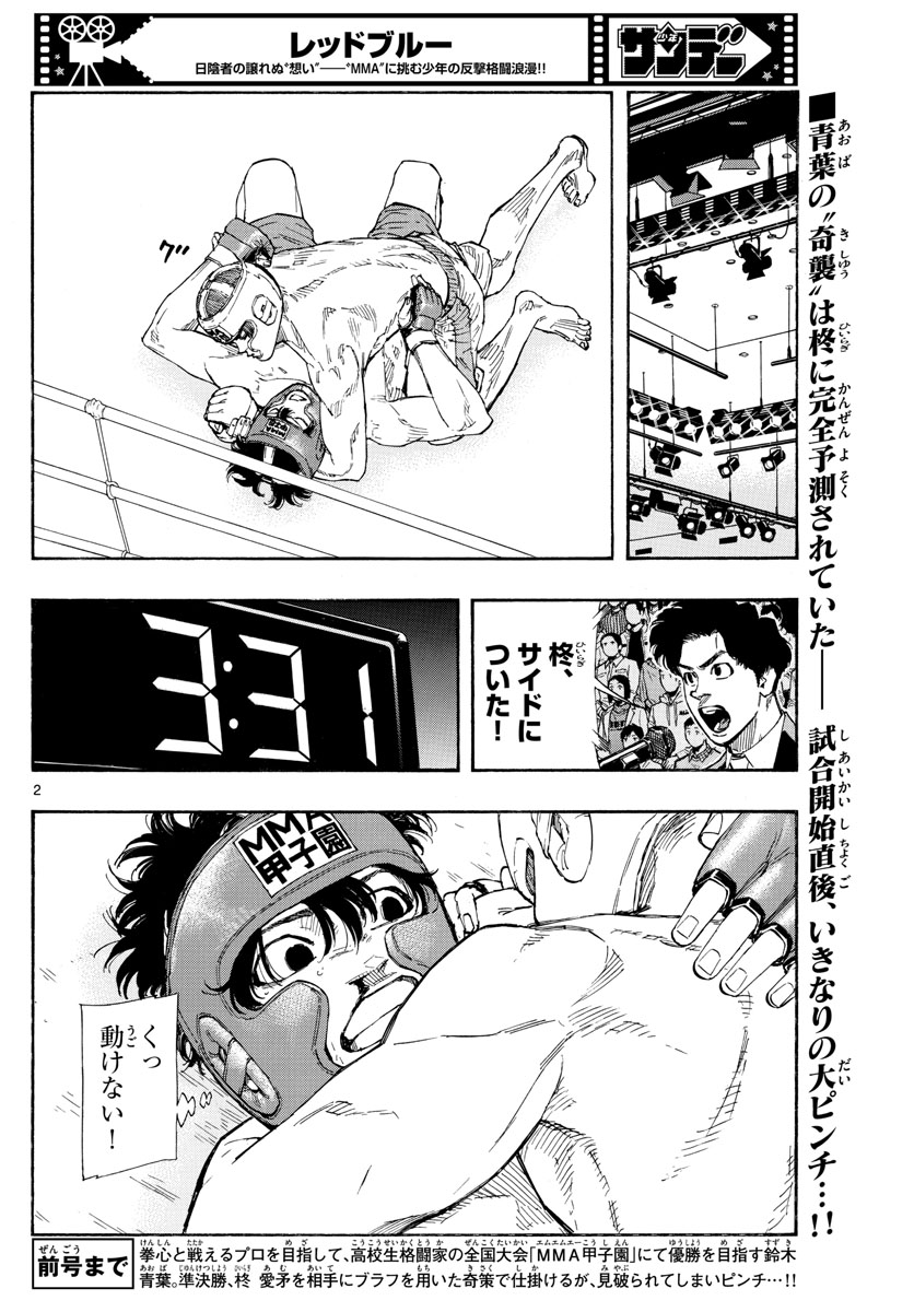 レッドブルー 第64話 - Page 2