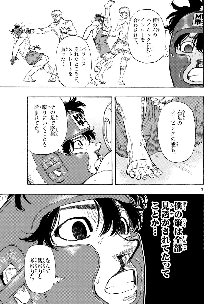 レッドブルー 第64話 - Page 4