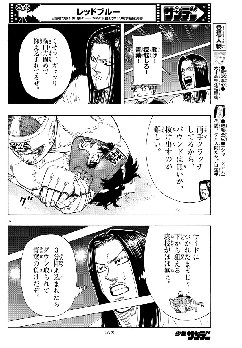 レッドブルー 第64話 - Page 7