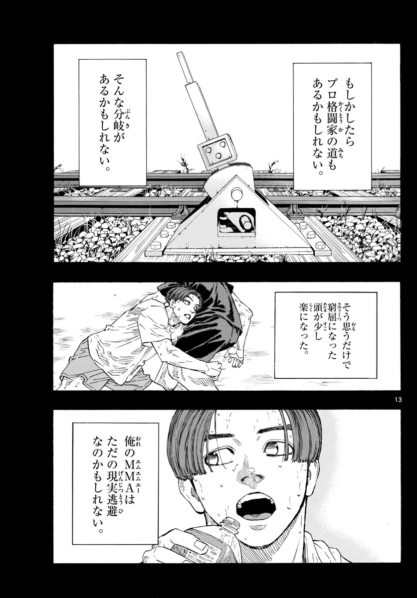 レッドブルー 第64話 - Page 14