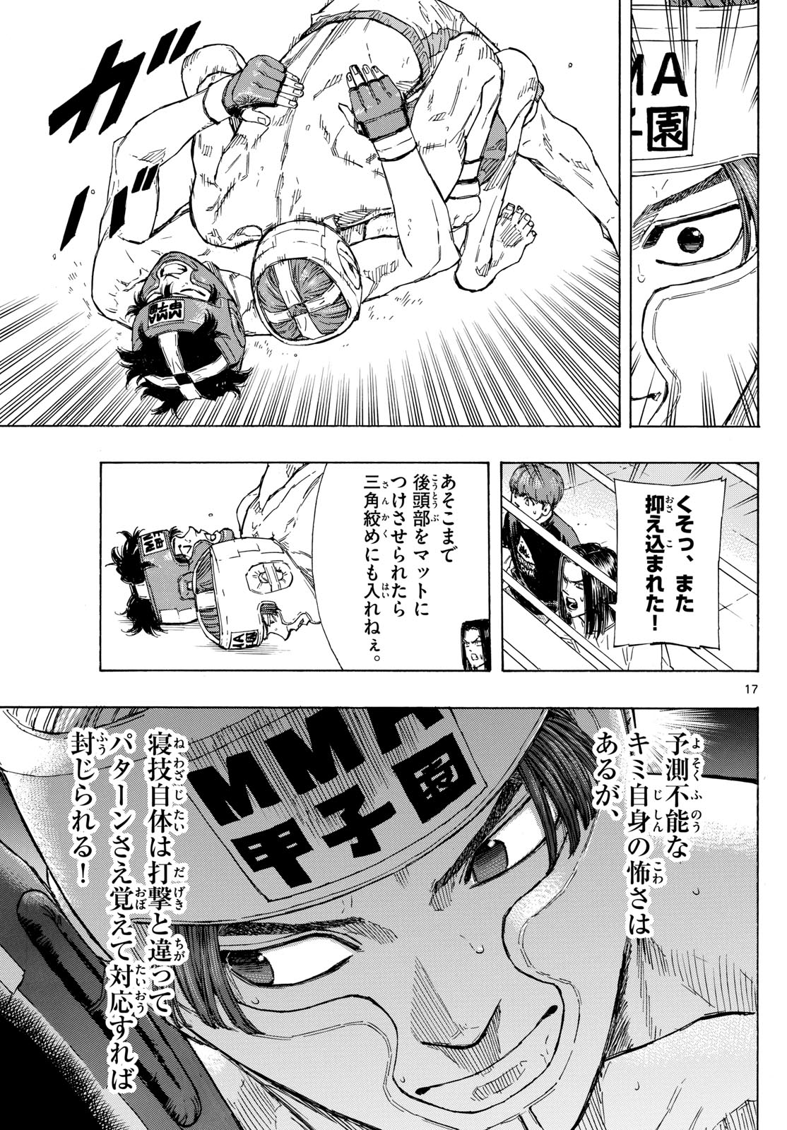 レッドブルー 第65話 - Page 17