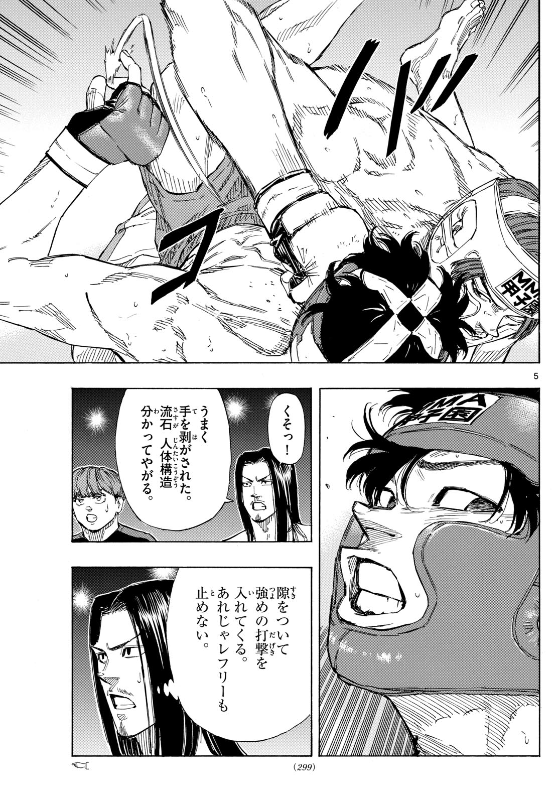 レッドブルー 第66話 - Page 5