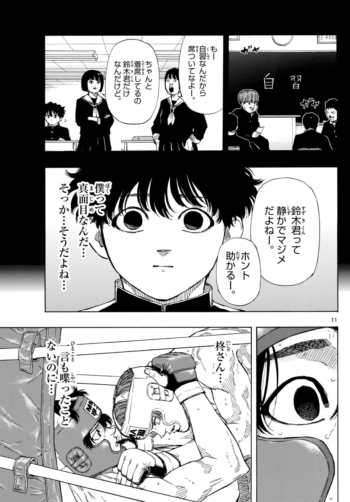 レッドブルー 第66話 - Page 11