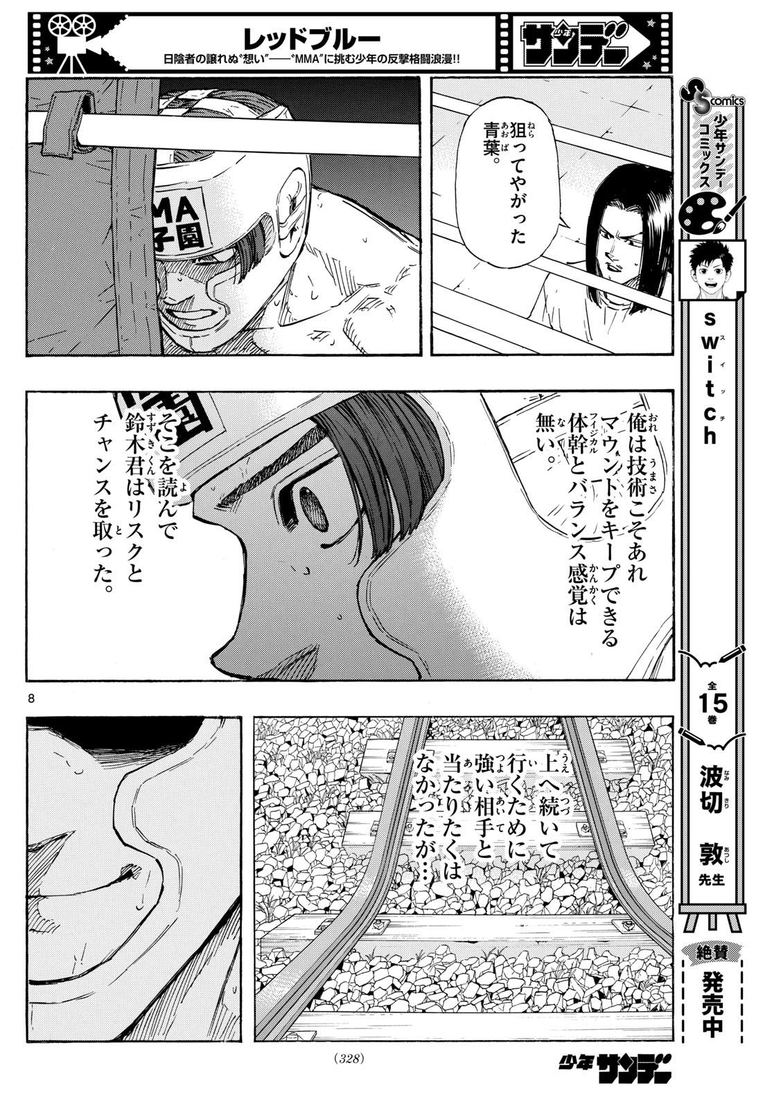 レッドブルー 第67話 - Page 8