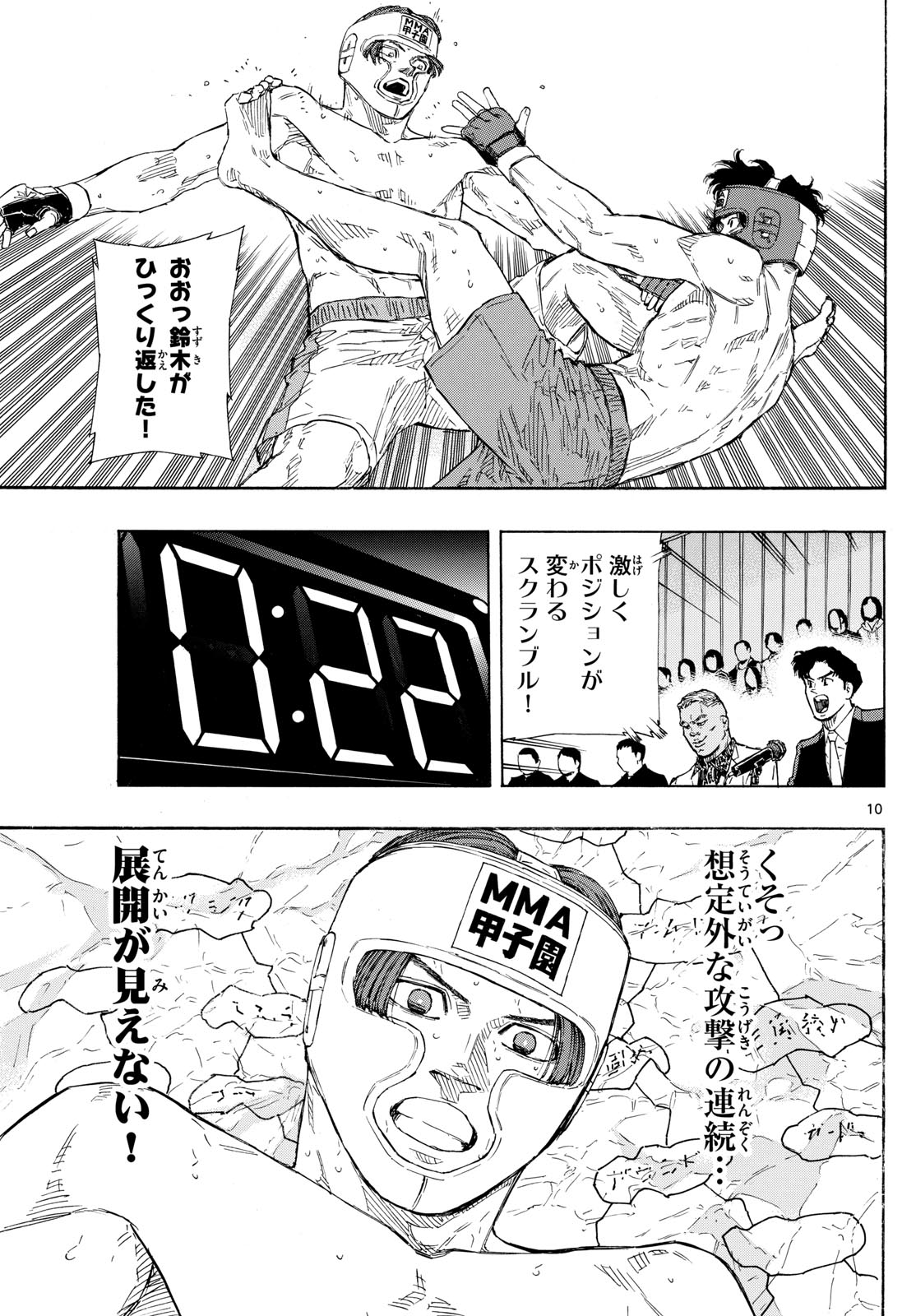 レッドブルー 第68話 - Page 10