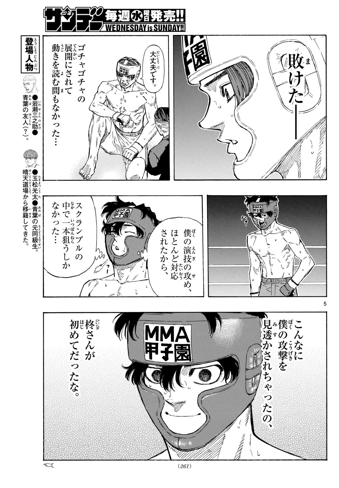 レッドブルー 第69話 - Page 6